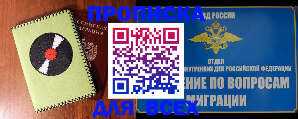 временная регистрация в квартире в Стерлитамаке