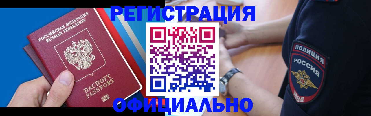 прописка иностранных граждан в Стерлитамаке