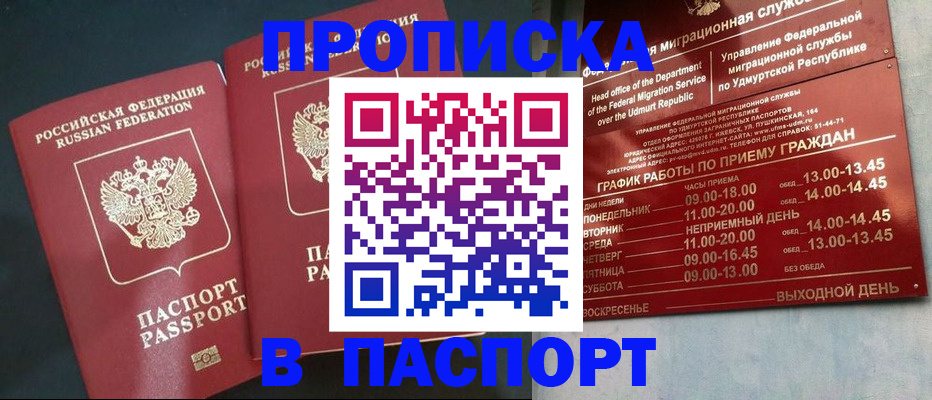 прописка в квартире в Стерлитамаке