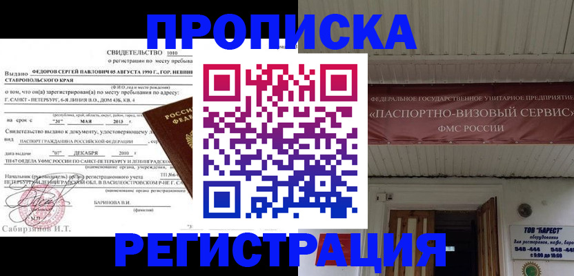 прописка поиск в Стерлитамаке