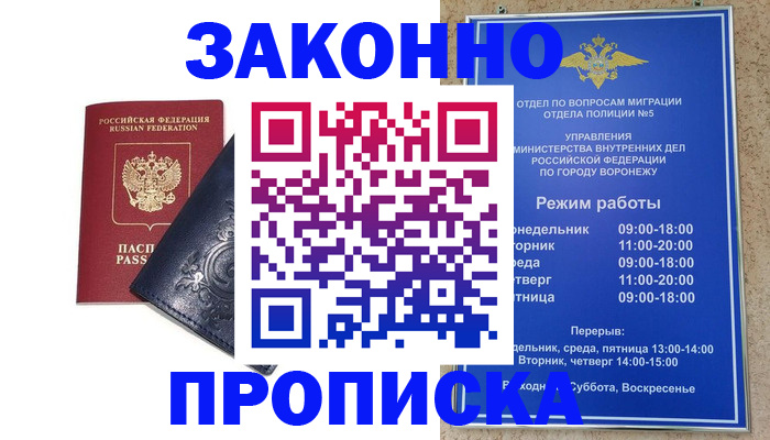 прописка поиск в Стерлитамаке