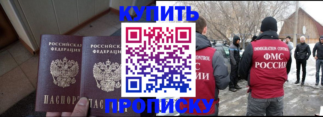 прописка законно в Стерлитамаке